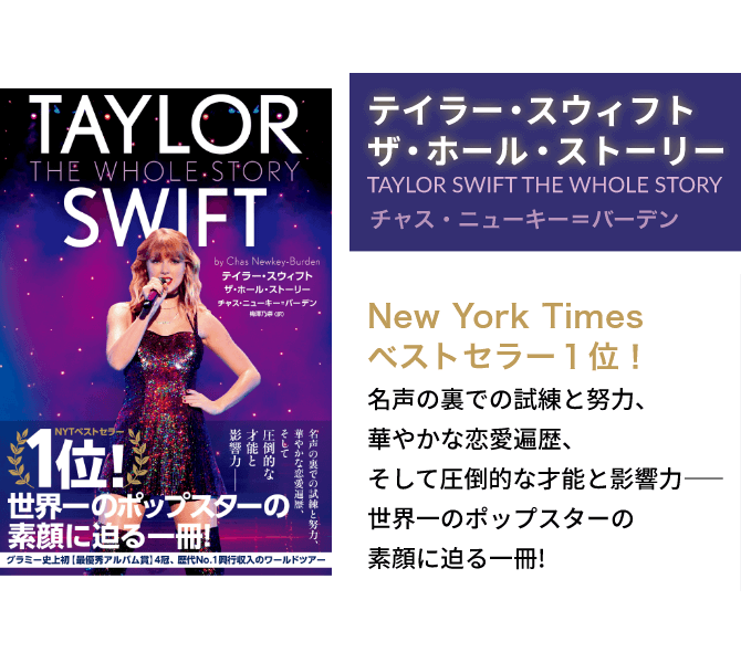 テイラー・スウィフト　ザ・ホール・ストーリー　TAYLOR SWIFT THE WHOLE STORY