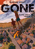 GONE　ゴーン　下