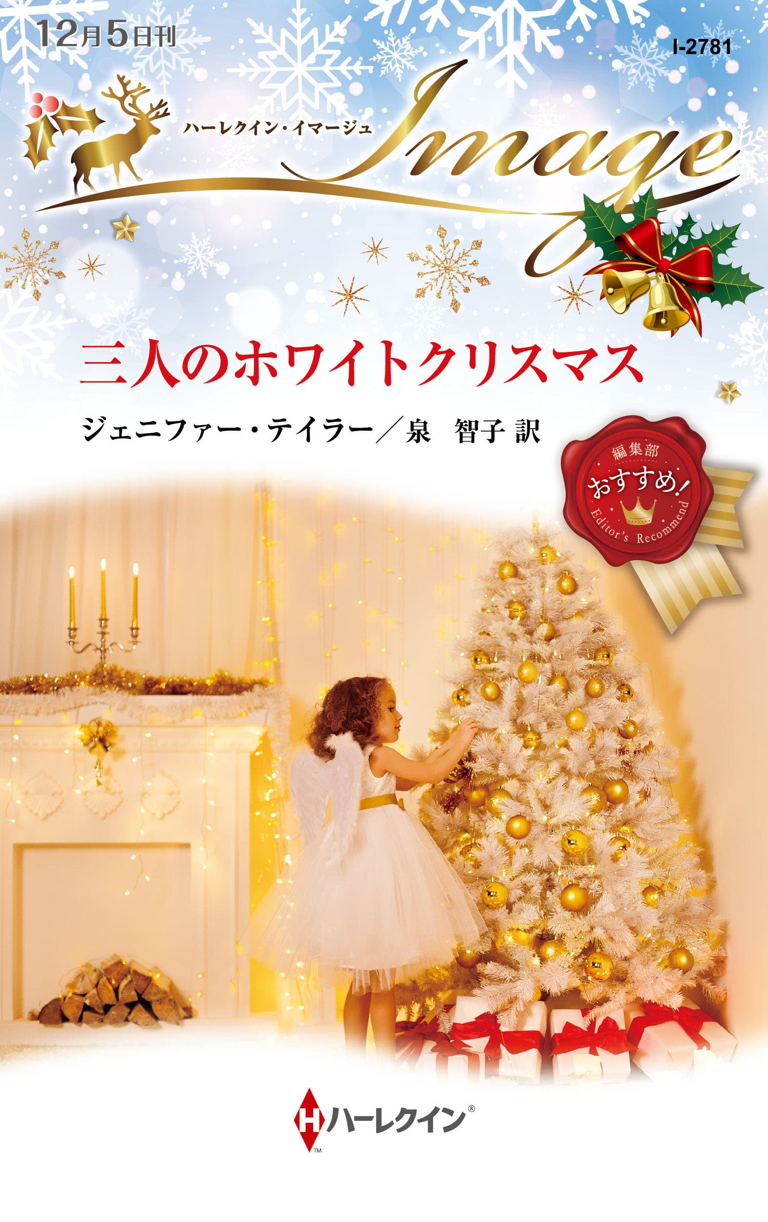 三人のホワイトクリスマス