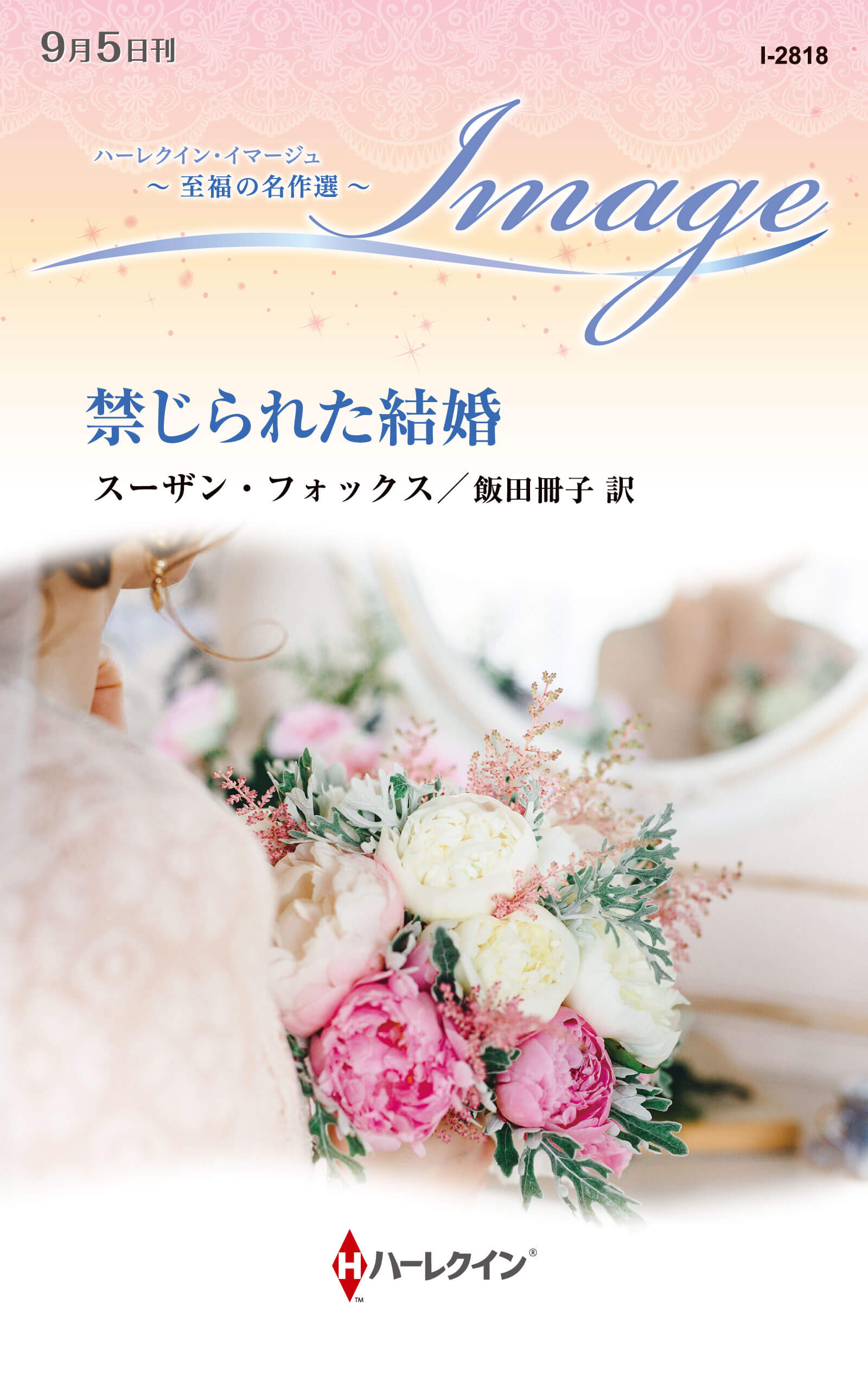 禁じられた結婚