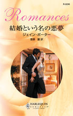 結婚という名の悪夢