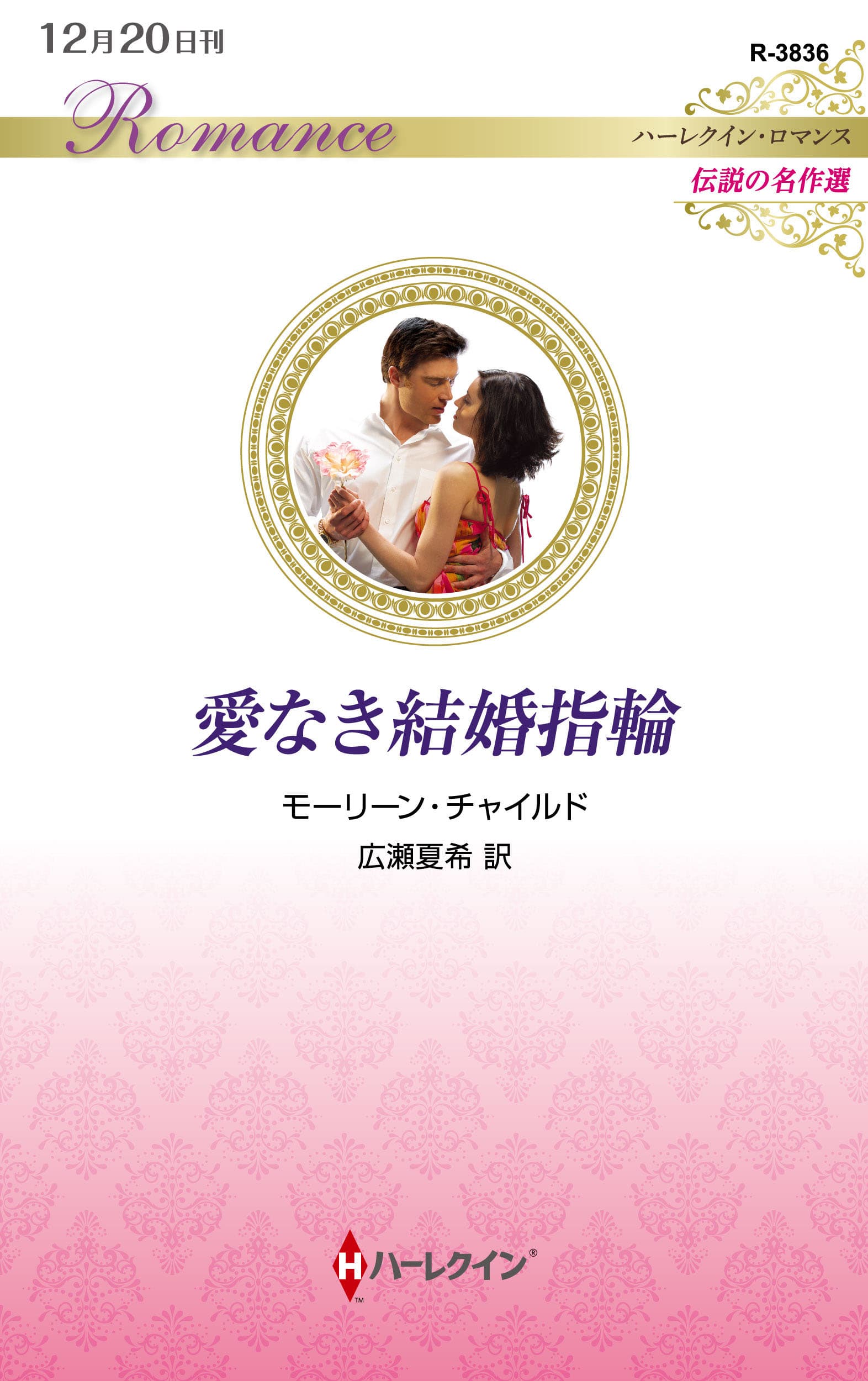 愛なき結婚指輪