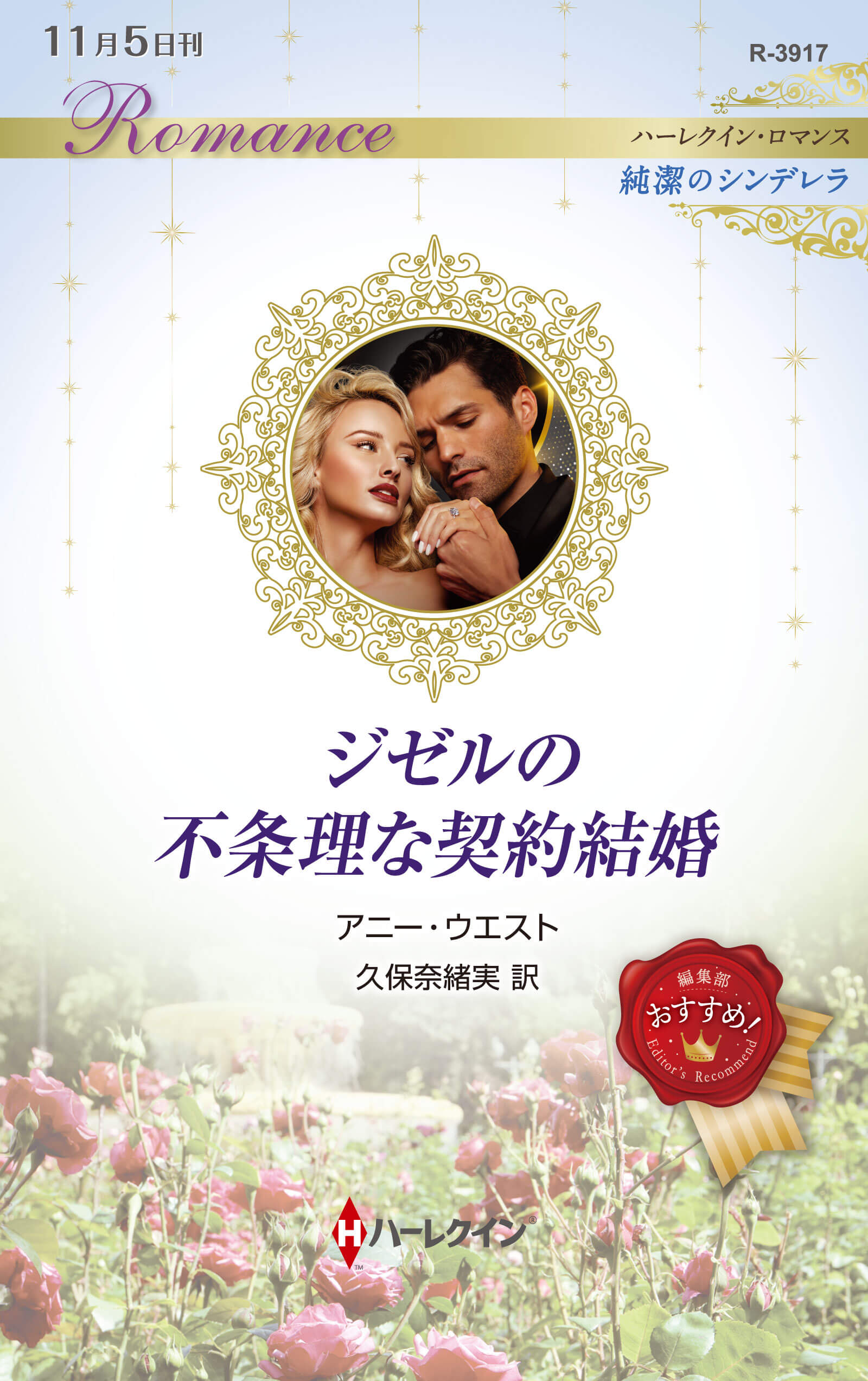 ジゼルの不条理な契約結婚