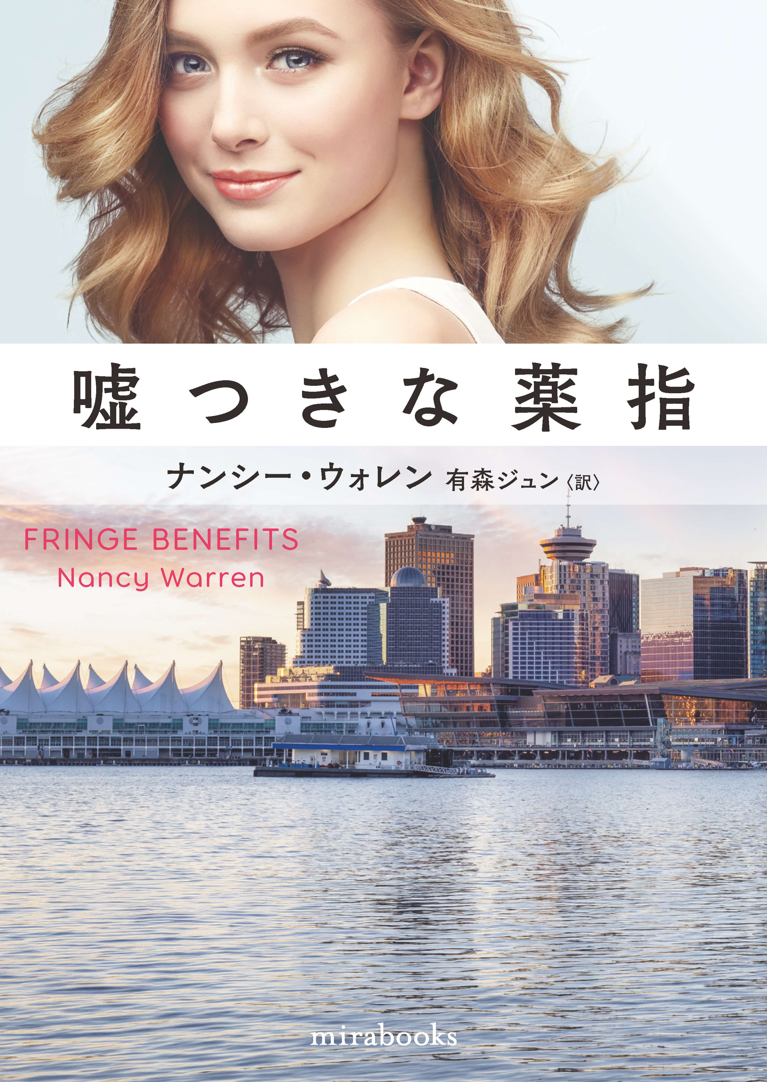 嘘つきな薬指