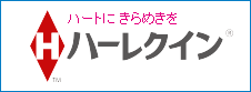 ハーレクイン