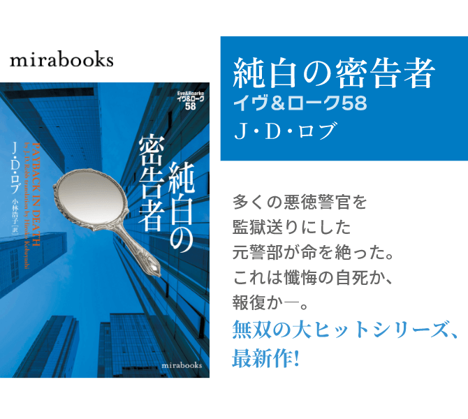 純白の密告者　イヴ＆ローク58