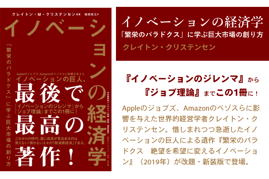 イノベーションの経済学　「繁栄のパラドクス」に学ぶ巨大市場の創り方