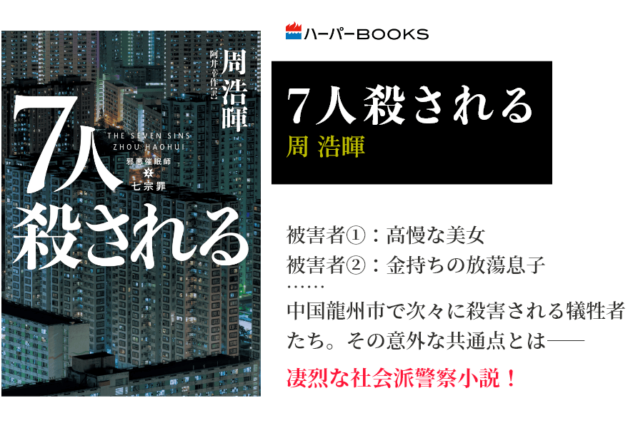 7人殺される