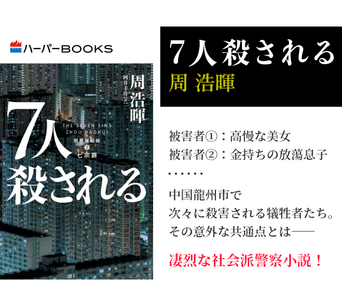 7人殺される