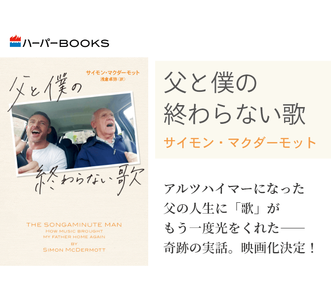 父と僕の終わらない歌