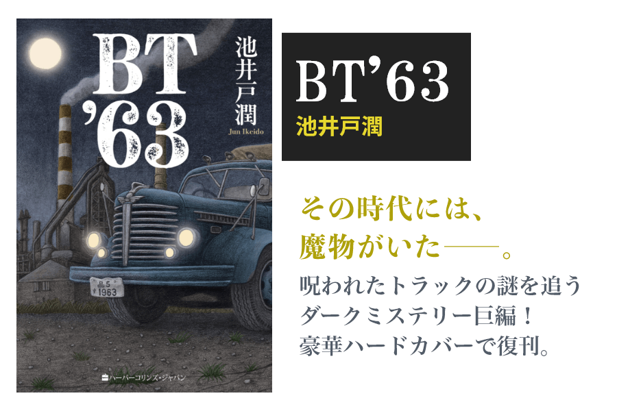 BT'63