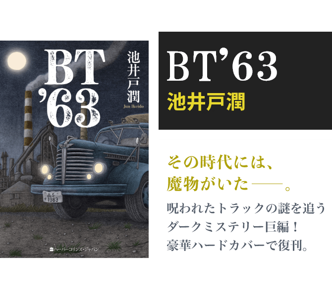 BT'63