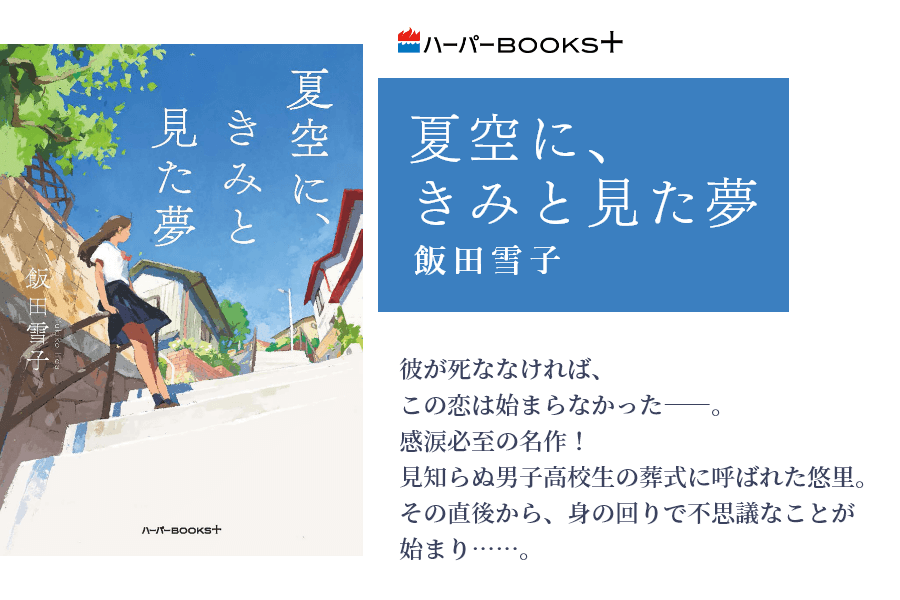 夏空に、きみと見た夢