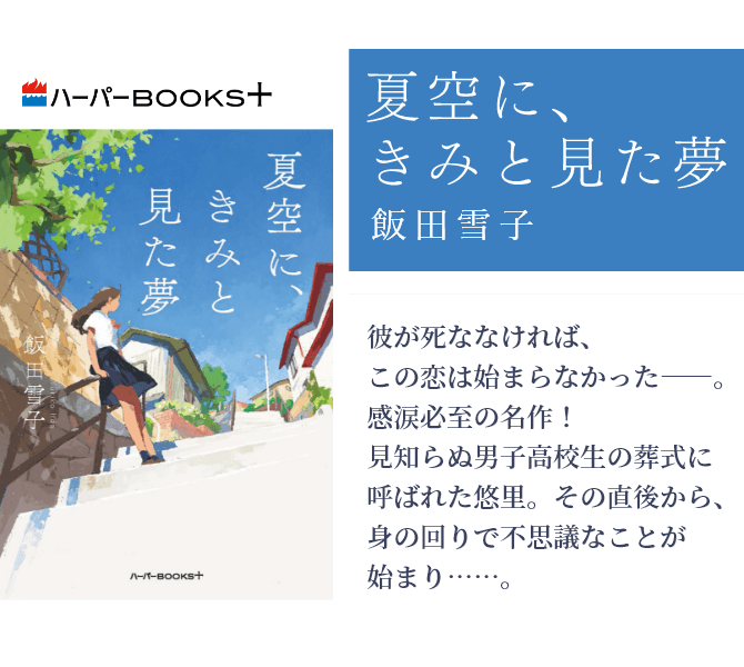 夏空に、きみと見た夢